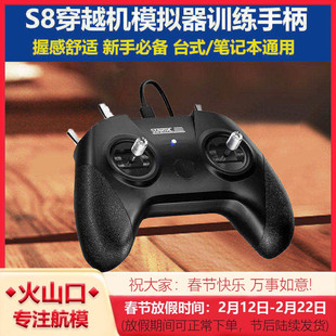 无人机手柄遥控器模拟器穿越机S8飞行训练手柄UNCRASHRD大疆DCL等