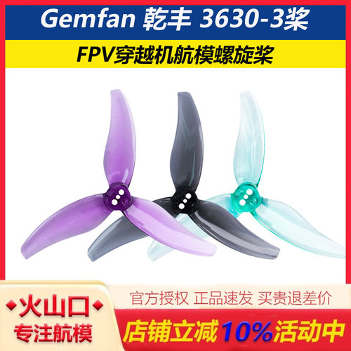 乾丰3630三叶桨FPV穿越机螺旋桨