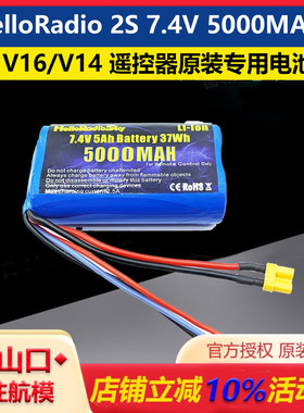 HelloRadio 2S 7.4V 5000MAH V16 V14 遥控器原装专用锂电池XT30