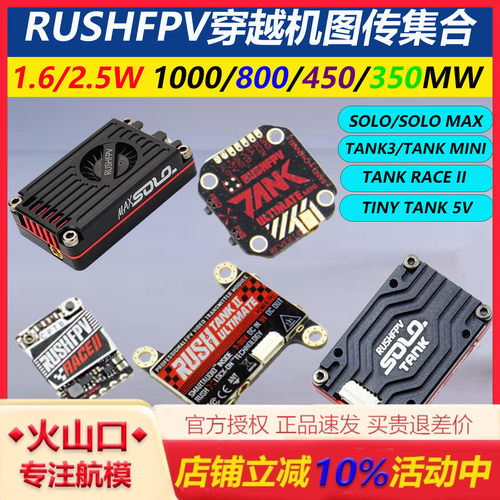 RUSHSOLO穿越机图传大集合