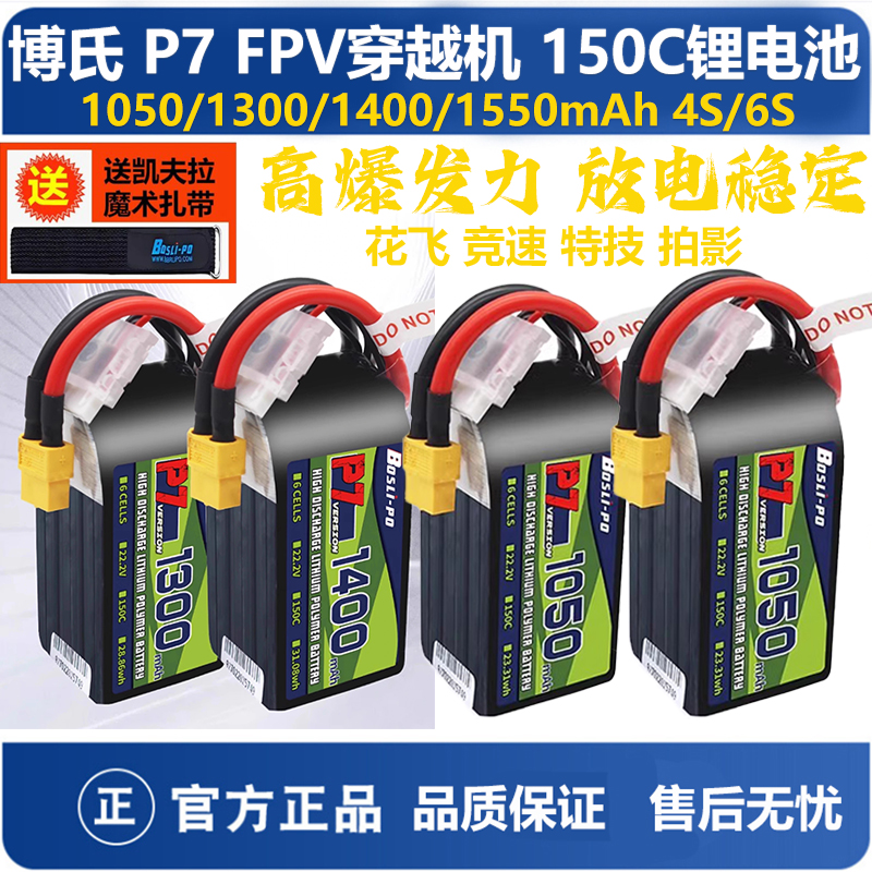 BosLi-po博氏4-6s150C锂电池