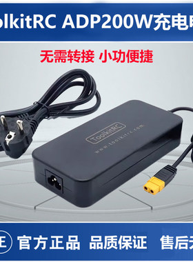 ToolkitRC ADP200 航模平衡充电器电源 200W 19.5V AC电源适配器