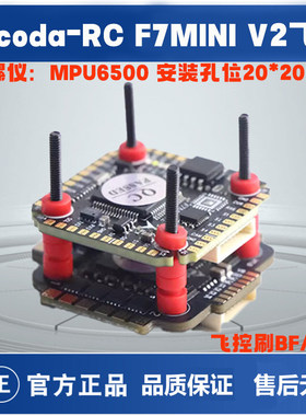 Aocoda-RC F722 V2 MINI飞塔 35A 电调 20*20mm 穿越机设备塔