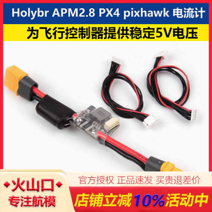 HolyBro APM,PIXHAWK PM02 V3飞控电压电源模块电流计12S 120A