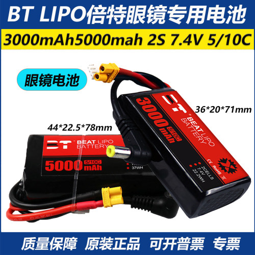 BTLIPO倍特FPV眼镜专用电池