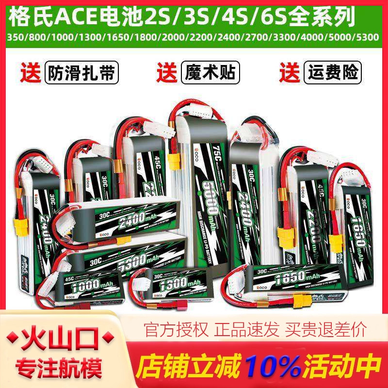 格式ACE新款航模锂电池大全图片