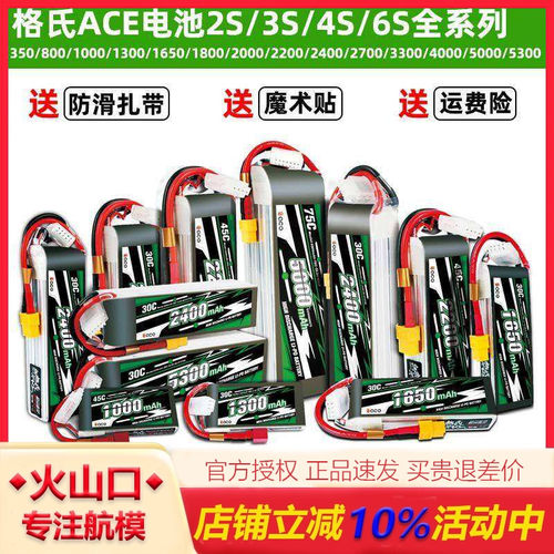 格式ACE新款航模锂电池大全