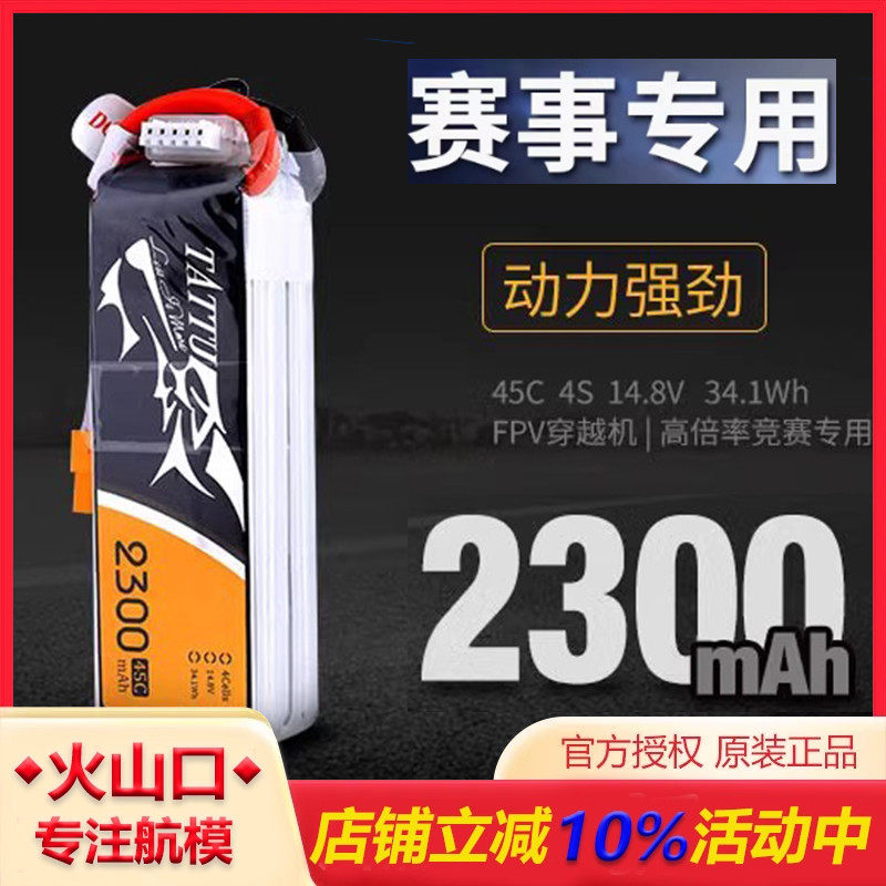 格氏2300mAh4S锂电池穿越机竞速