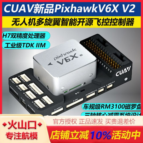 CUAVPixhawkV6XV2控制器飞控