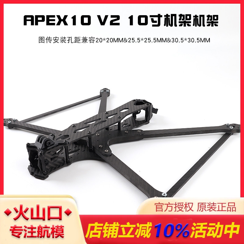 HSKRCAPEX10V210IN航模机架