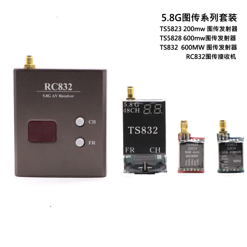 5.8G600mw图传发射器TS832RC832