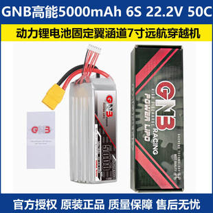 GNB高能5000mAh 6S 22.2V 50C动力锂电池固定翼涵道7寸远航穿越机