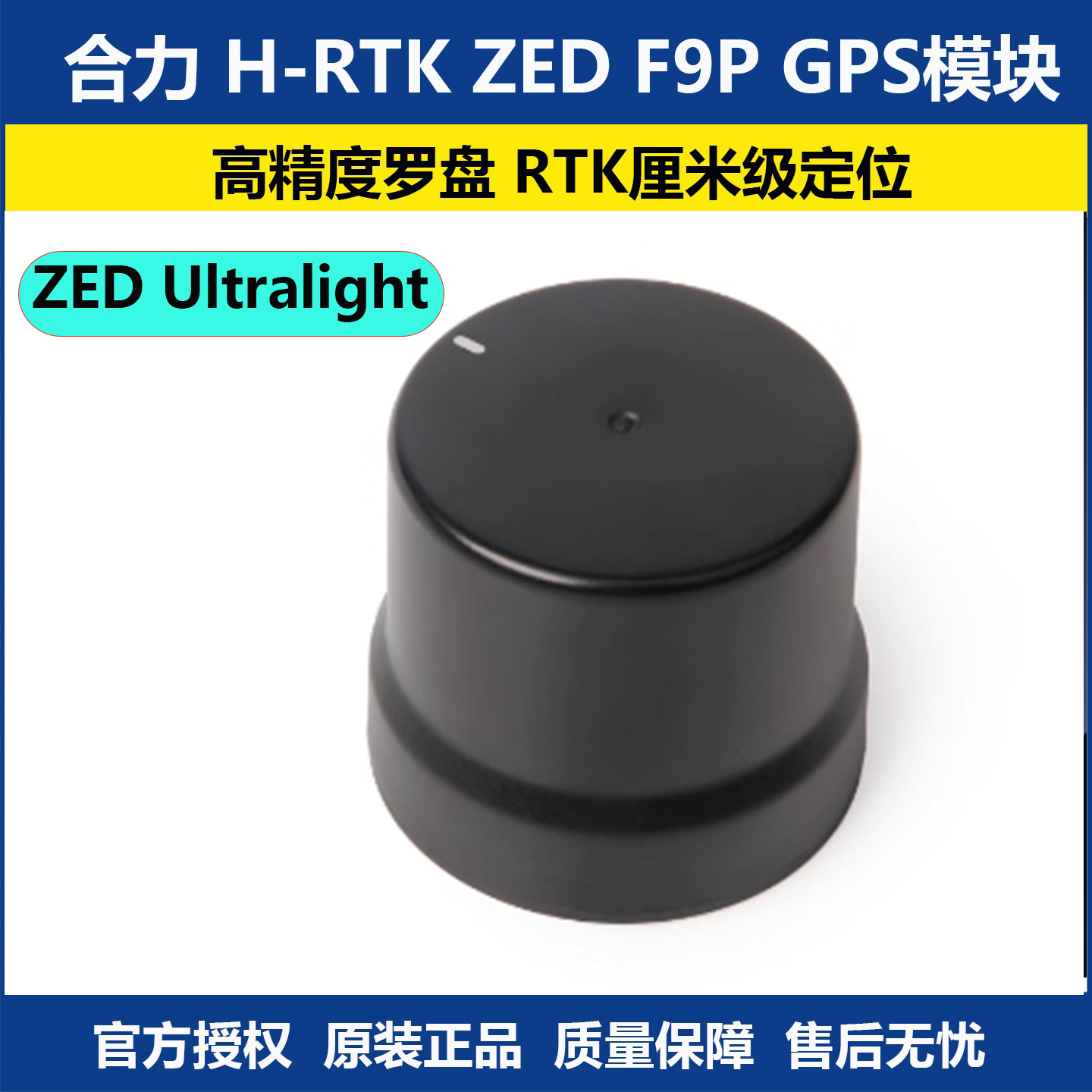 合力H-RTKZEDF9PGPS模块