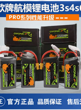 o欧牌ovonic电池穿越机fpv航模锂电池3s4s6s欧派绿标无人机850mah