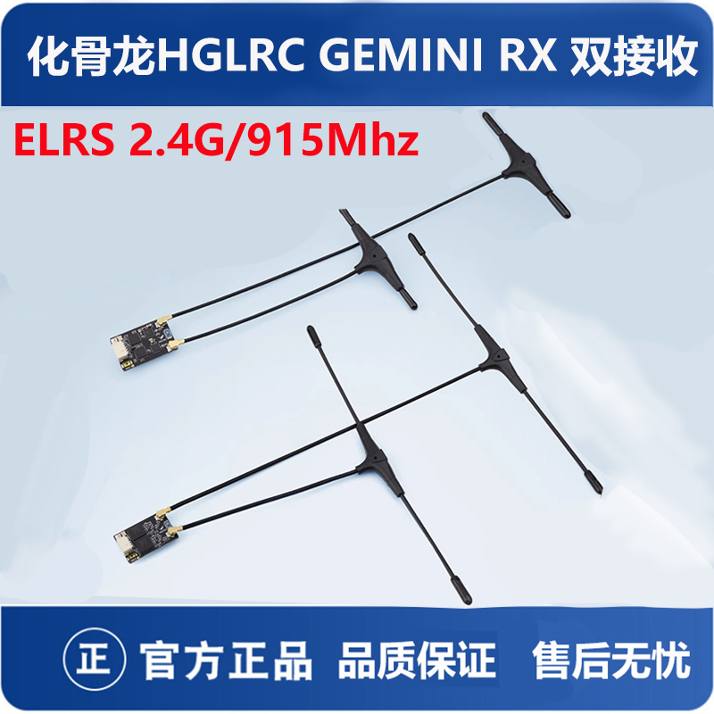 化骨龙RX双接收2.4G915Mhz穿越机