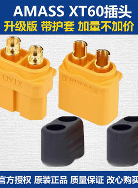正品 AMASS 大电流电池电调XT60插头 升级版 带护套