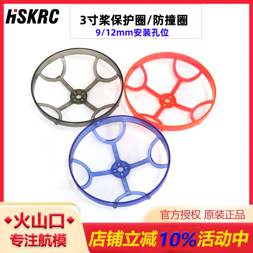 3寸桨保护圈加强款桨防撞棉