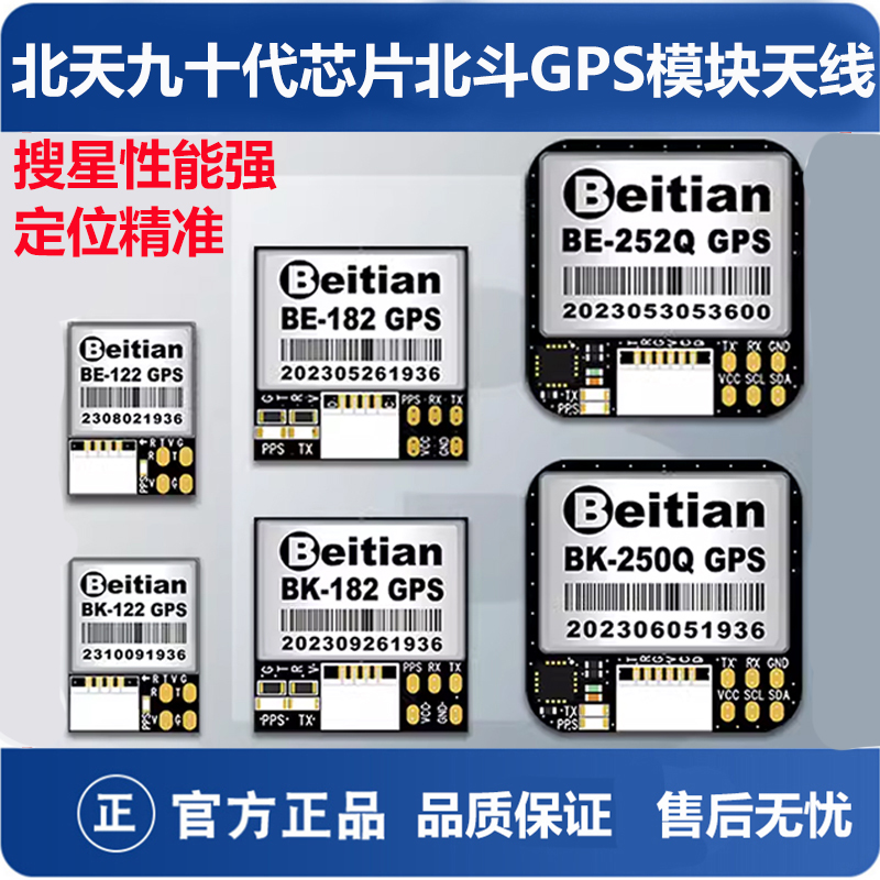 北天GPS返航救援穿越机