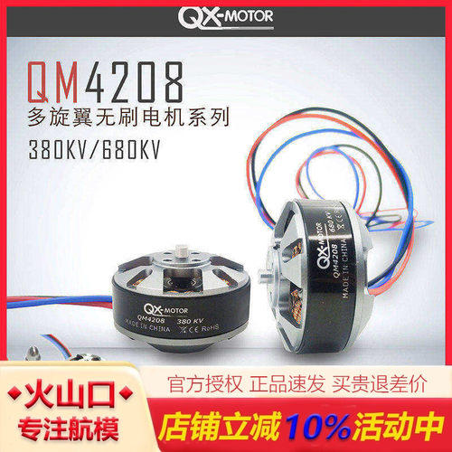 群汐qm4208盘式无刷电机