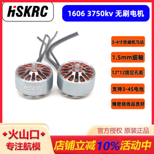 小四轴无刷电机 3750KV 3寸4寸FPV穿越机涵道机马达 1606 HSKRC