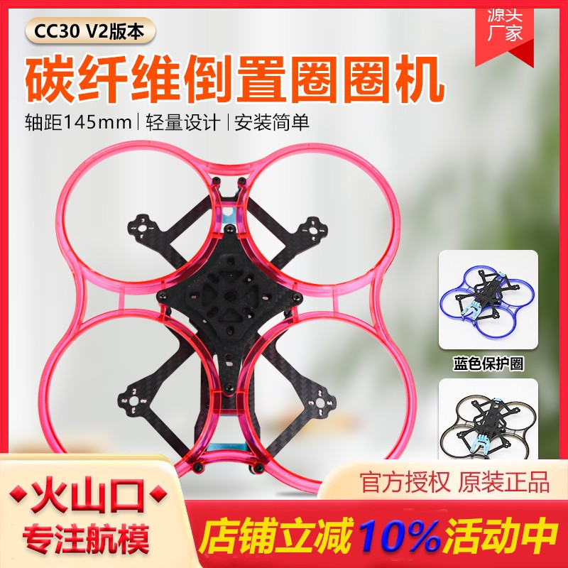 HSKCC30V23寸倒置圈机穿越机