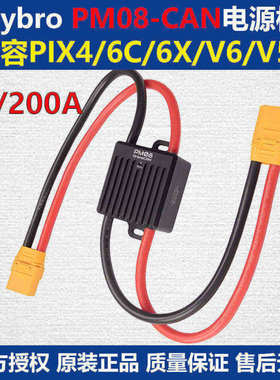 Holbro PM08-CAN电源模块 3S-14S 200A大电流PIX PX4 6C 6X V6 V5