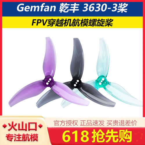 乾丰3630三叶桨FPV穿越机螺旋桨