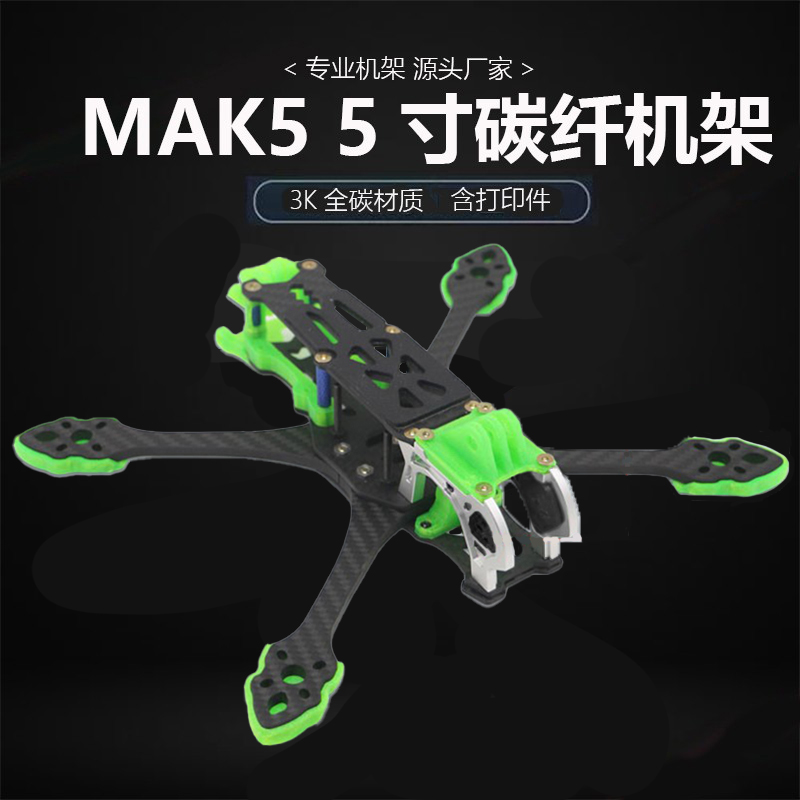 MAK5FPV非格普MARK5机架