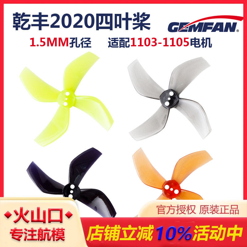 穿越机20202寸四叶桨叶乾丰