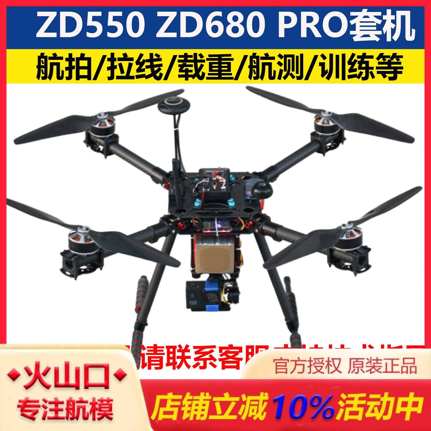ZD550ZD680PRO套装机到手飞