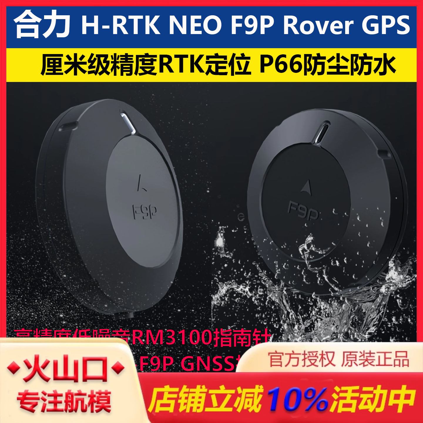 合力H-RTKNEOF9PGPS无人机