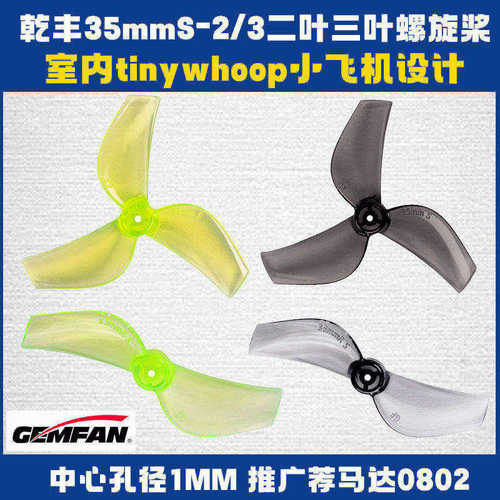 螺旋桨tinywhoop小飞机设计乾丰
