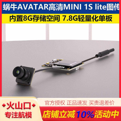 蜗牛AVATAR高清MINI1Slite图传