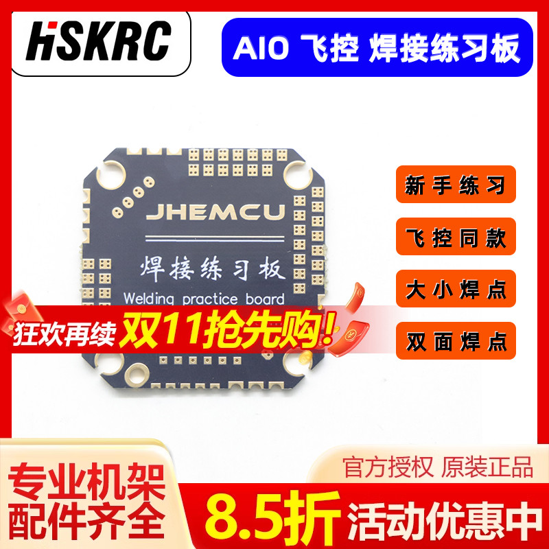 穿越机F4 F722 AIO飞控PCB板电路板新手入门焊接板训练板练习板