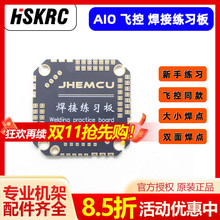 穿越机F4 F722 AIO飞控PCB板电路板新手入门焊接板训练板练习板
