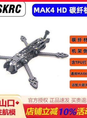 mak4 5/6/7寸FPV穿越机 DJI大疆数字图传天空端 非格普mark4机架