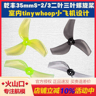 螺旋桨tinywhoop小飞机设计乾丰