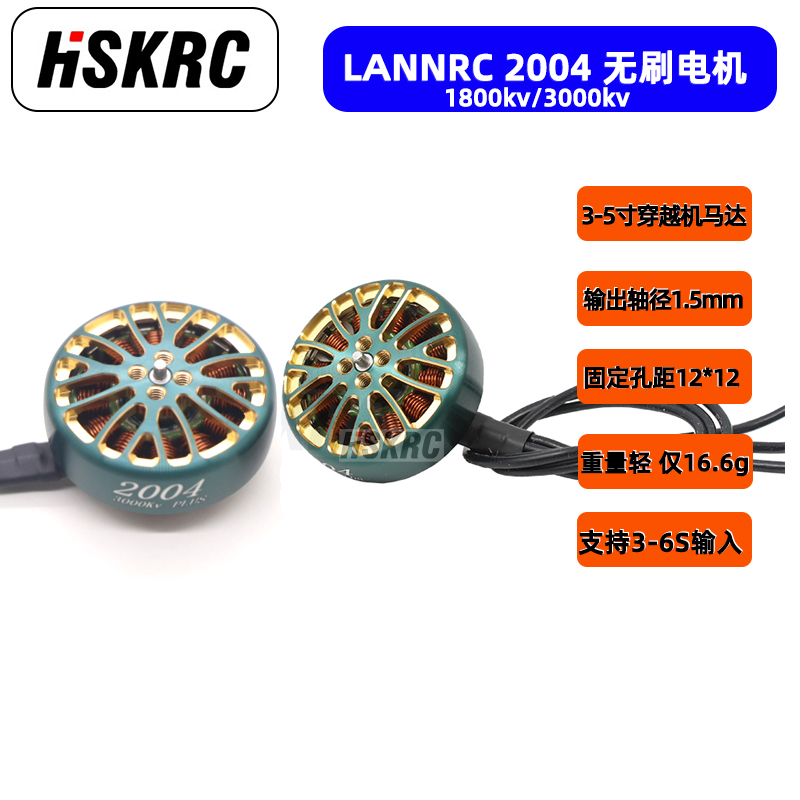 LANNRC2004小轴距无刷电机