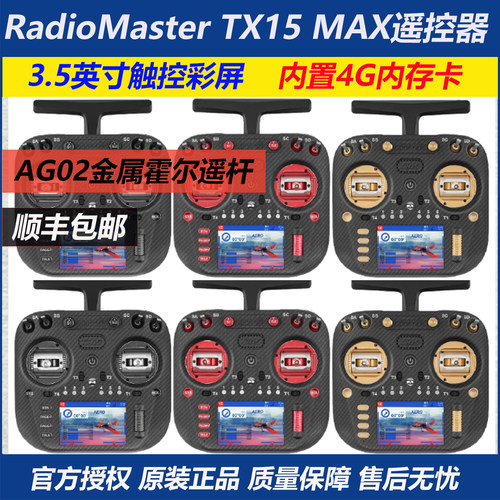 RadioMasterTX15MAX遥控器