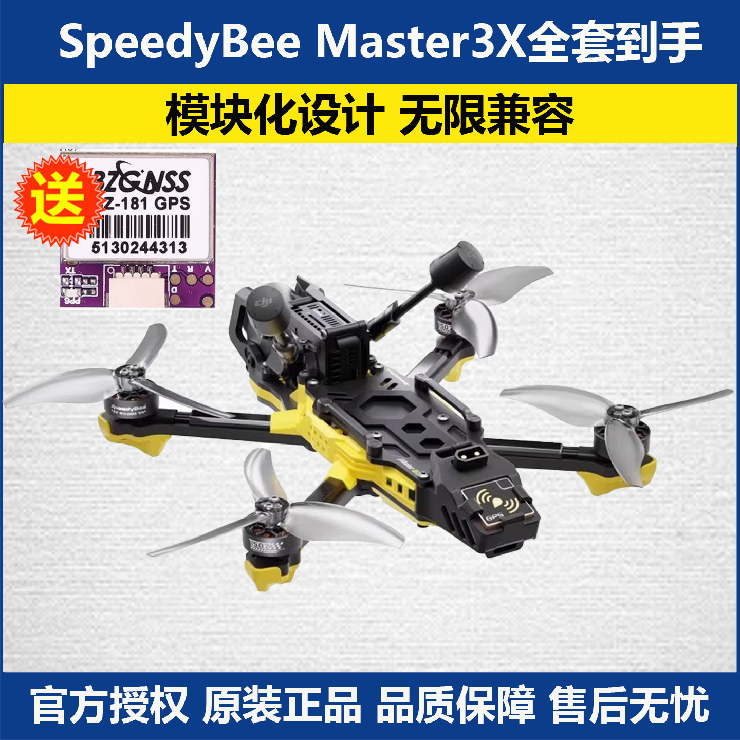 Master3X穿越机全套到手飞清仓