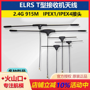 贝壳 915MHZ BETAFPV 2.4G T型天线 航模接收机配件ELRS TBS黑羊
