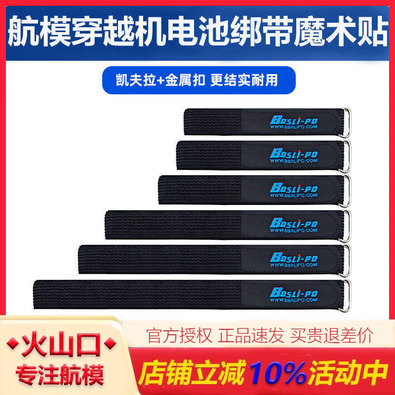 FPV穿越机电池绑带扎带 航模5寸7寸10寸无人机 博氏 凯夫拉魔术贴,玩具/童车/益智/积木/模型,遥控无人飞机零配件,淘宝优惠券,粉丝福利购,淘宝优惠卷