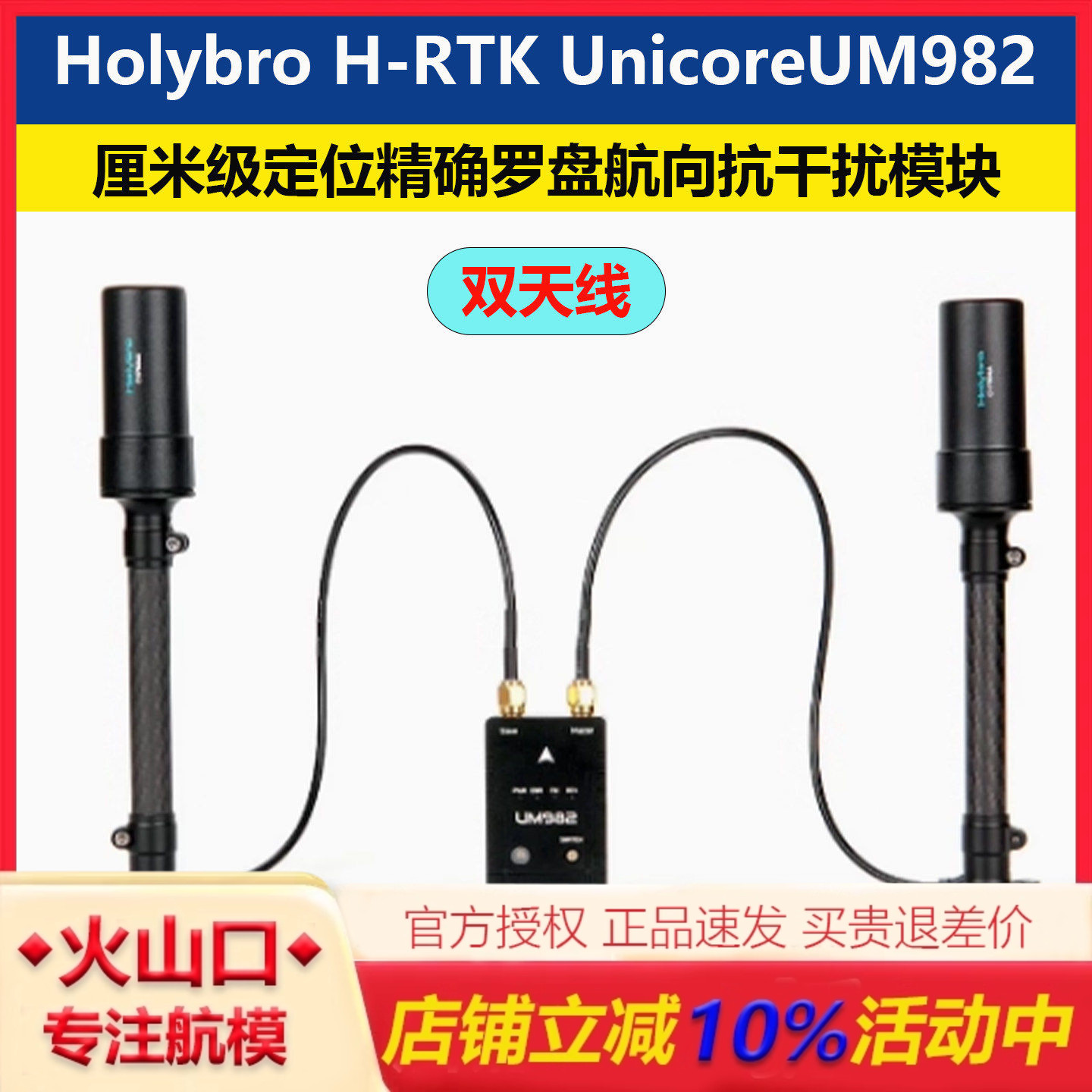 HolybroH-RTKUM982高精度GPS