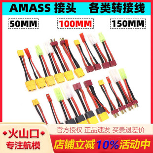航模车船 电池转接线插头 电调连接器 T公母转XT60 JST XT30