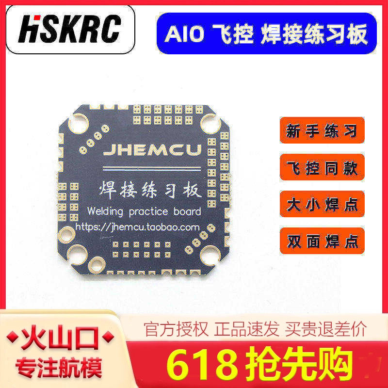 穿越机F4 F722 AIO飞控PCB板电路板新手入门焊接板训练板练习板