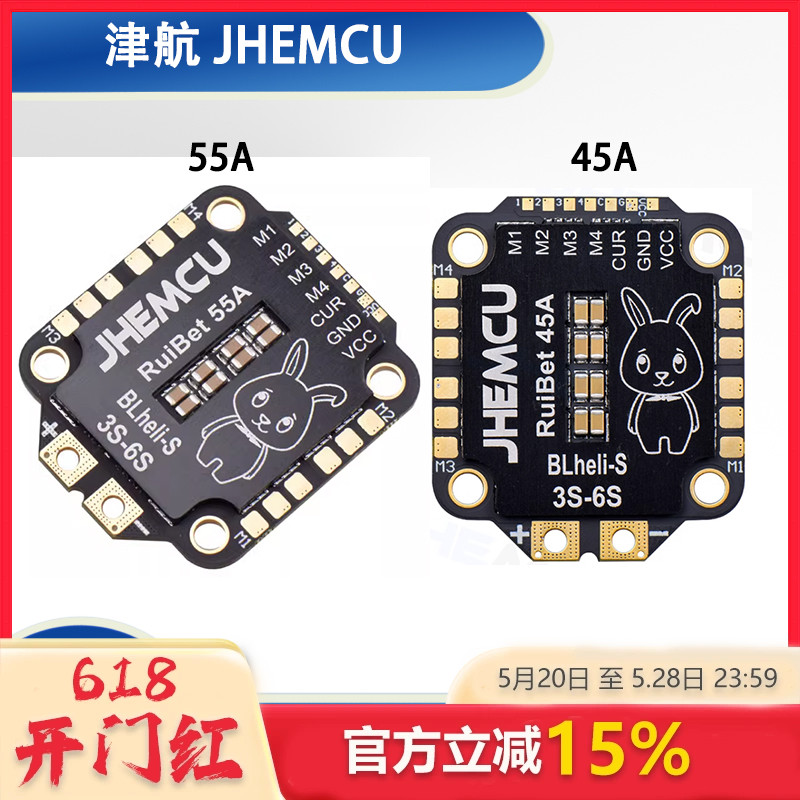 JHEMCU RuiBet 45A 55A 3-6S Dshot600 BLHELI_S 四合一电调 FPV 玩具/童车/益智/积木/模型 遥控飞机零配件 原图主图