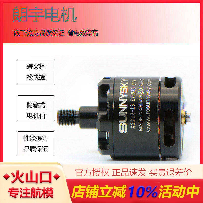 清仓 朗宇Sunnysky X2212 KV980 KV1250 kv2450多旋翼 无刷 电机 - 实物图