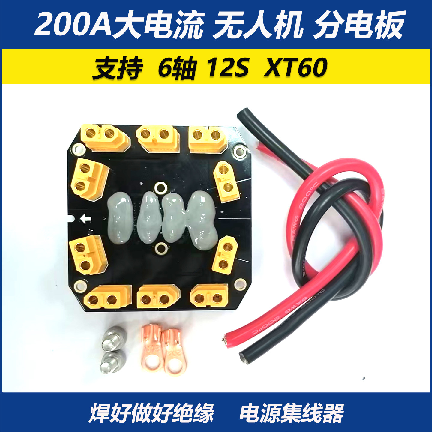 大电流200A分电板6轴六轴电调图片