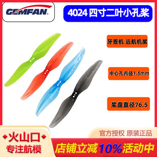 Gemfan乾丰4024二叶 三孔牙签机穿越机螺旋桨高效率长续航桨 4寸