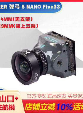 FOXEER 弹弓 5 NANO Five33 FPV 穿越机竞速 摄像头1000tvl 1.7mm